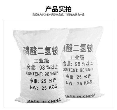 廠貨農(nóng)用磷酸二氫銨 磷酸鹽水溶性瓜果蔬菜肥料