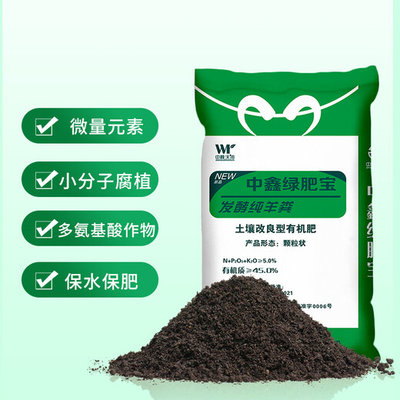 內(nèi)蒙古純羊糞發(fā)酵有機肥料種花種菜蔬菜瓜果通用型肥