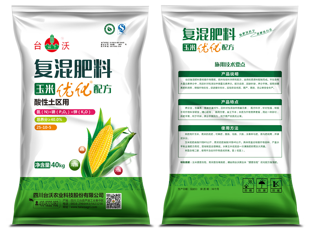 有機肥包裝設計