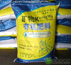 礦物有機(jī)肥料