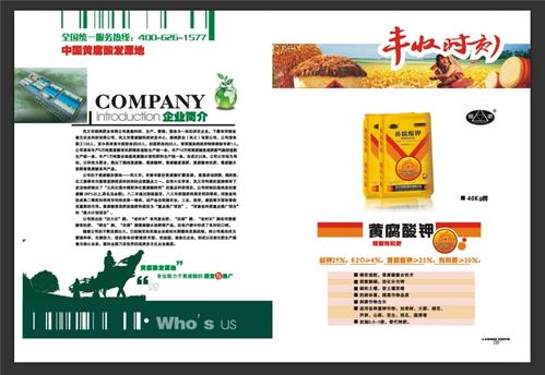 高效肥料，豐收之源——專業圖冊設計與印刷服務
